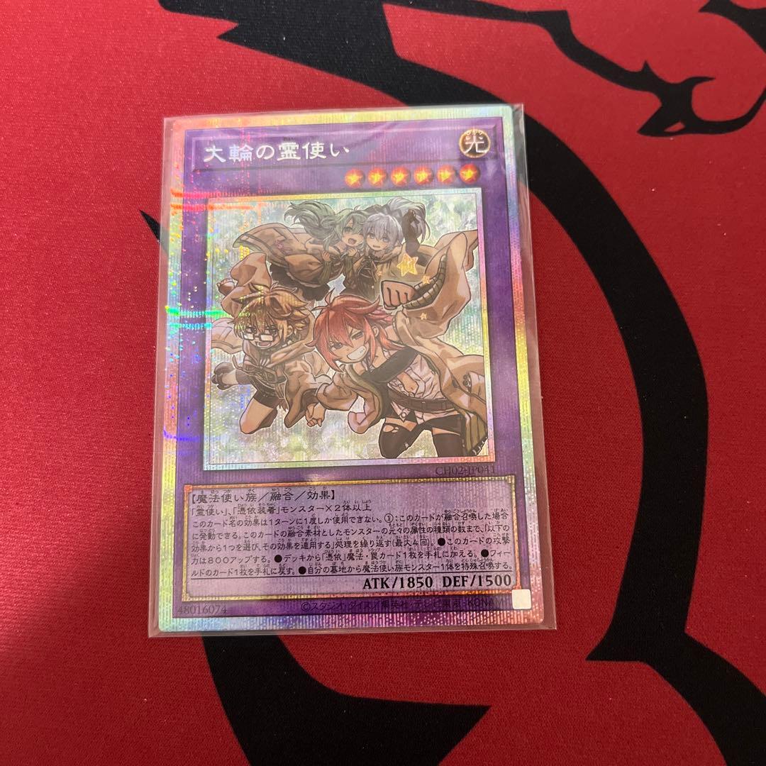 遊戯王 大輪の霊使い プリシク⑤