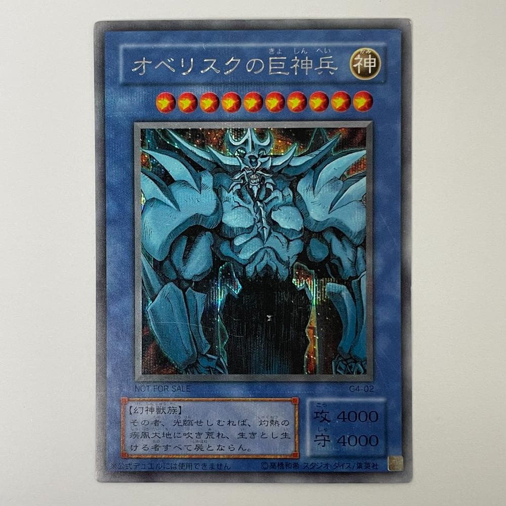 ◆遊戯王 オシリスの天空竜 ラーの翼神竜 オベリスクの巨神兵3枚セット09273