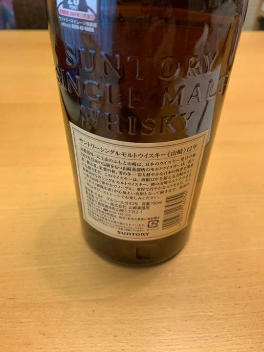 サントリー  山崎12年  700ml  2009年購入品