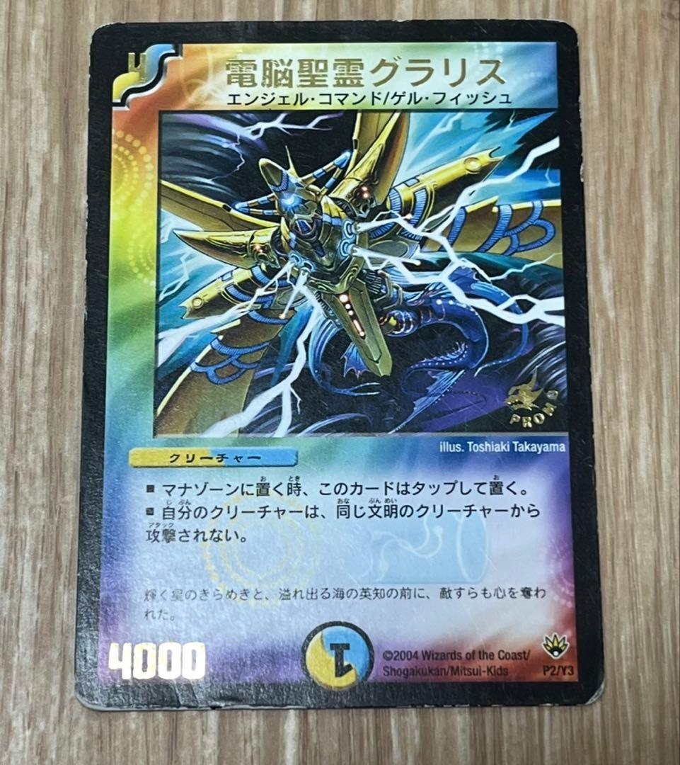 デュエマ　電脳聖霊グラリス　プロモ