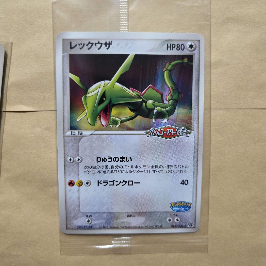 ポケパーク 3種