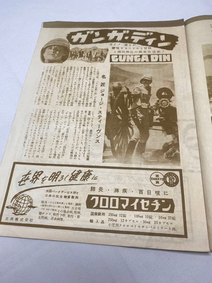 ★ガンガ・ディン★映画パンフレット★当時物★ ケーリーグラント★