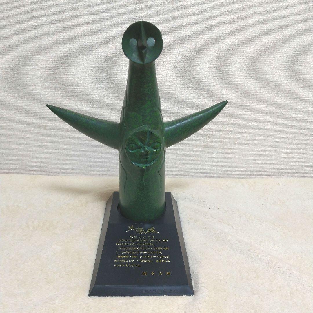 【美品！希少！】1970年　日本万国博覧会　太陽の塔オブジェ