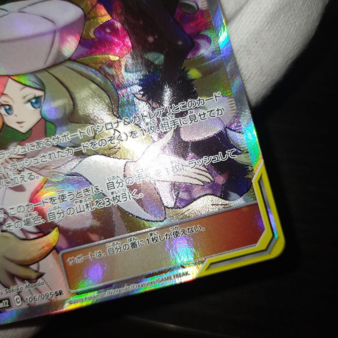 ポケモンカード シロナ&カトレアsr