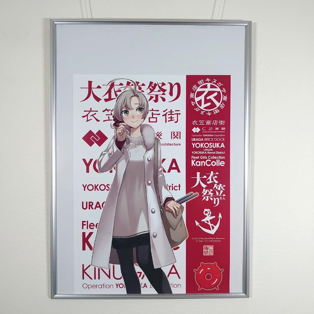 艦これ 横須賀遠征2025 ポスター　3枚セット 衣笠