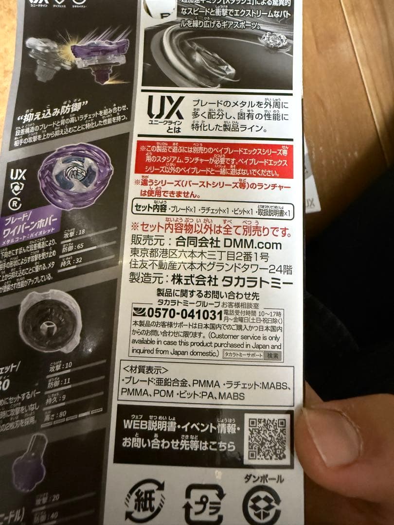 DMMくじ ベイブレードX ワイバーンホバー A賞 ラストチャンス賞 色々まとめ