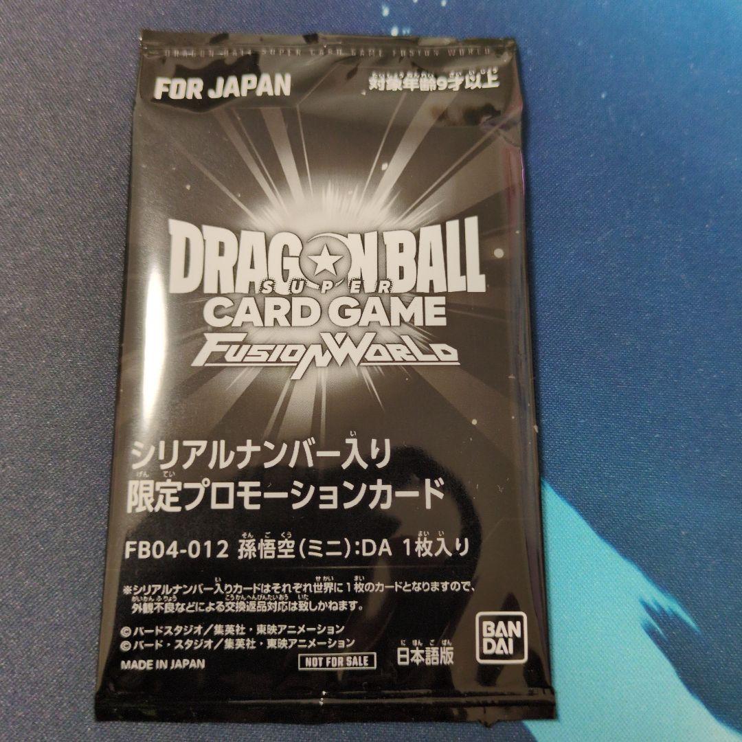 シリアル 未開封 ドラゴンボール フュージョンワールド FB04-012 孫悟空