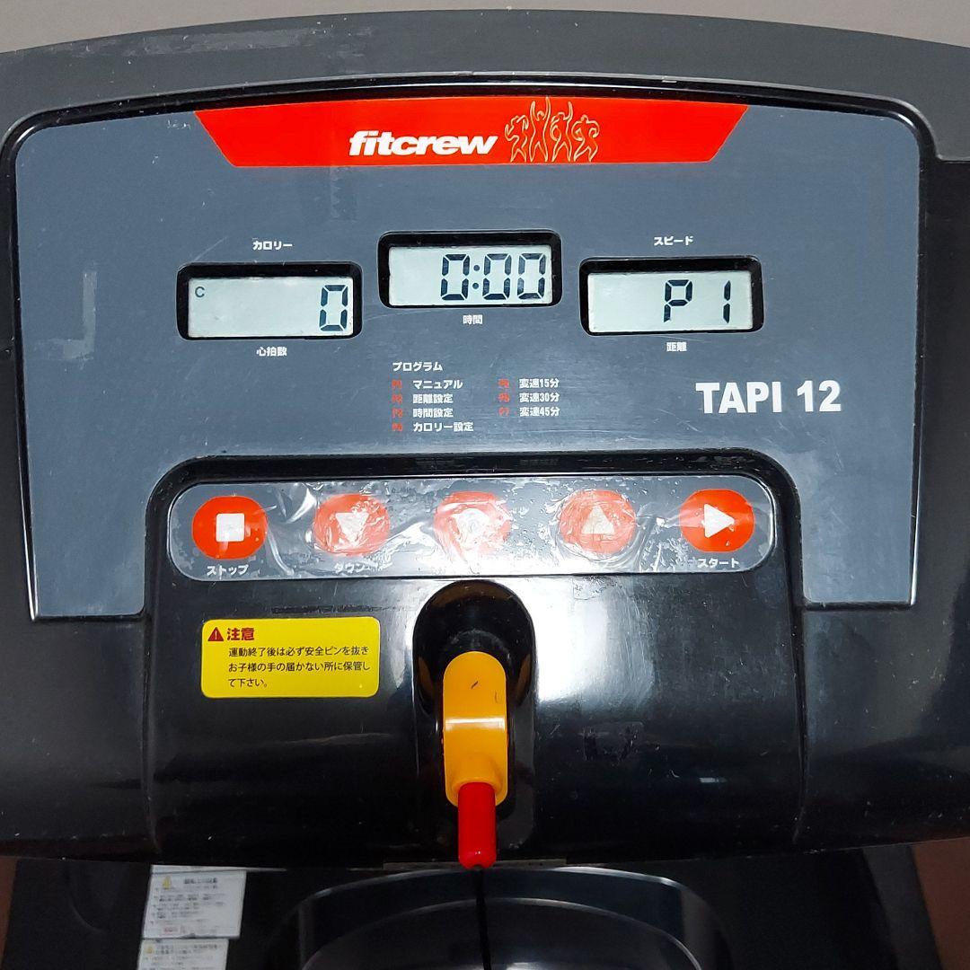 Fitcrewルームランナー