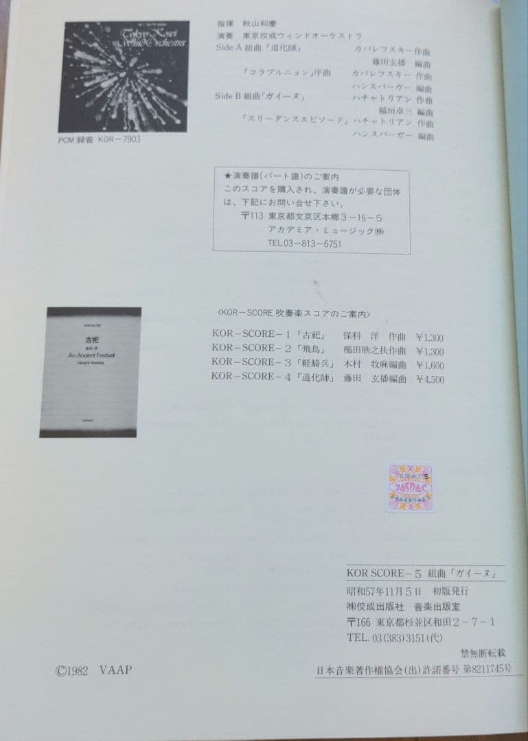 吹奏楽編曲スコア　組曲「ガイーヌ」 A. ハチャトゥリアン