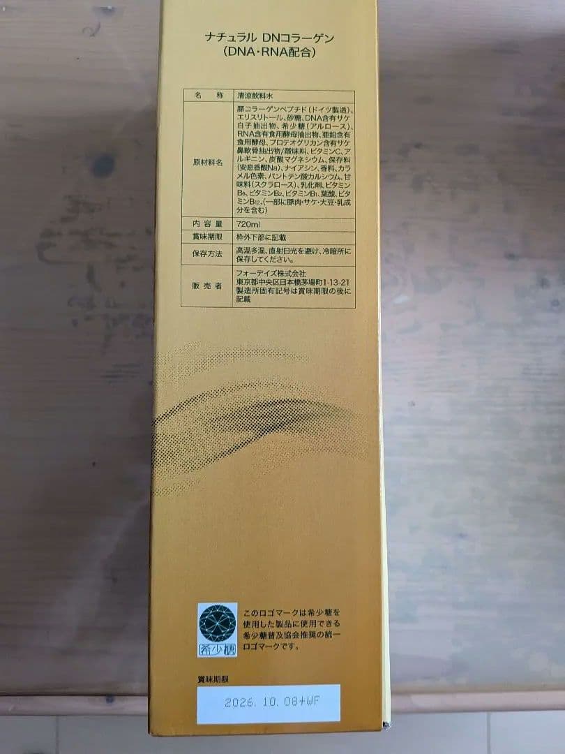 FORDAYS ナチュラルDNA コラーゲン　3本入り