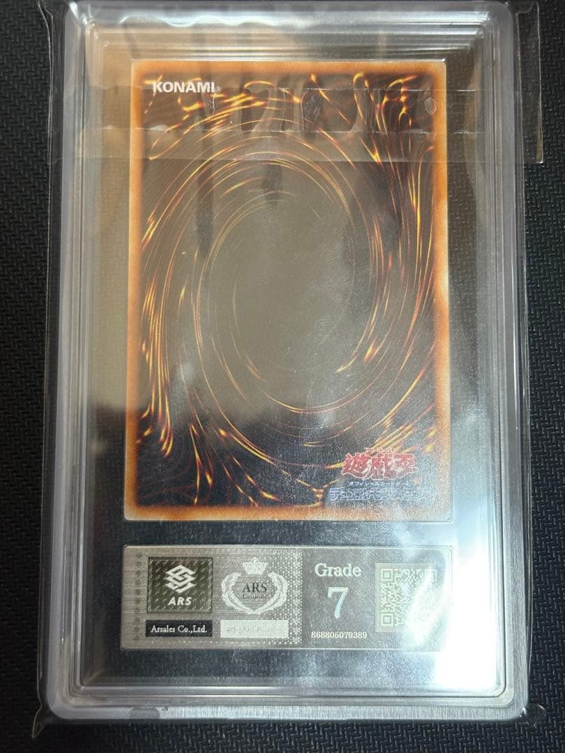 【ARS7鑑定品】遊戯王 真紅眼の黒竜 初期 ウルトラ Vol.3