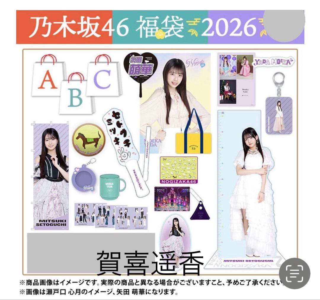 乃木坂46 2026年福袋A B C 19点　賀喜遥香
