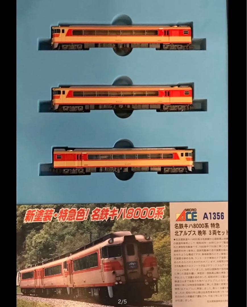 ■MA名鉄キハ8000系特急北アルプス 晩年3両セット