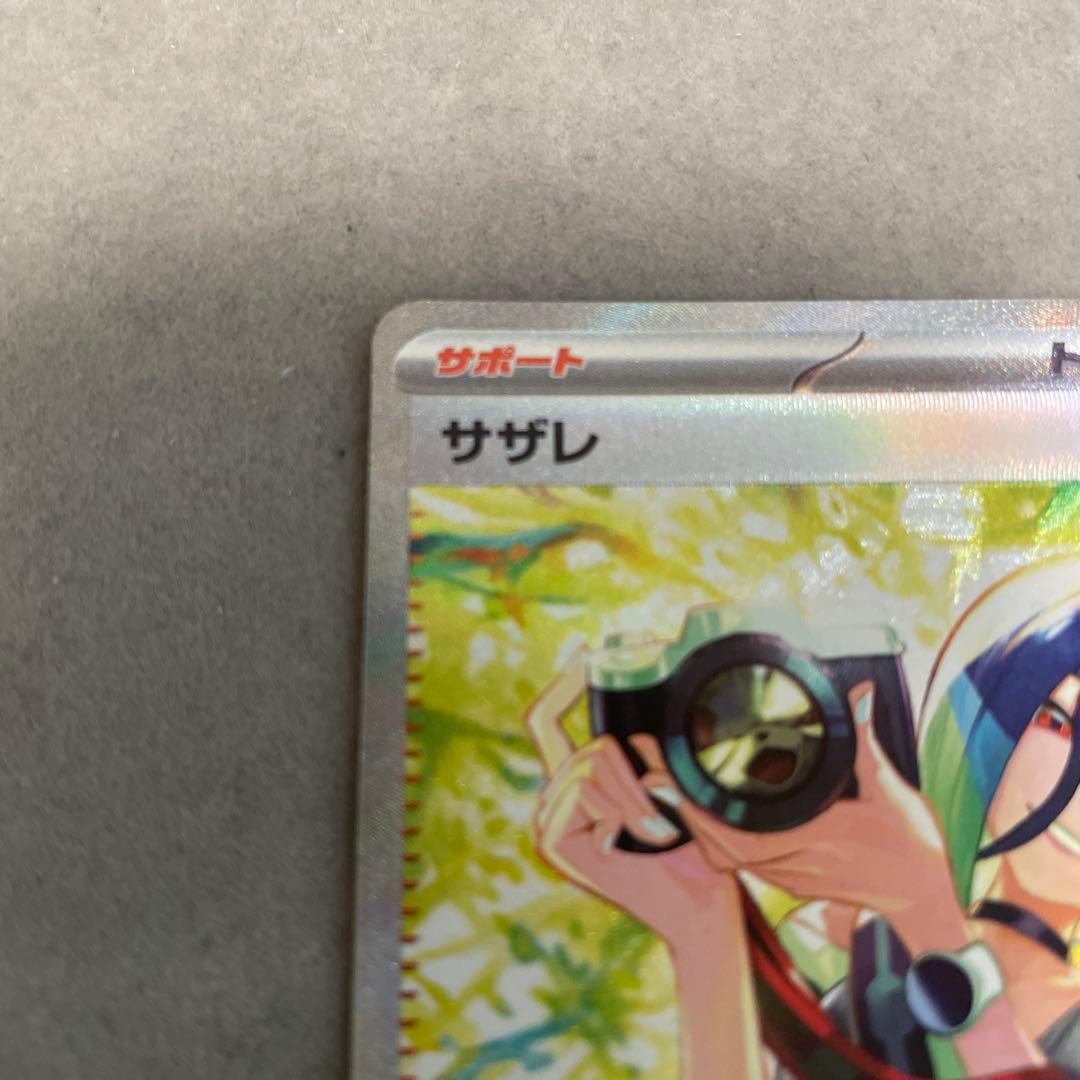 ポケモンカードゲーム　サザレ　SAR
