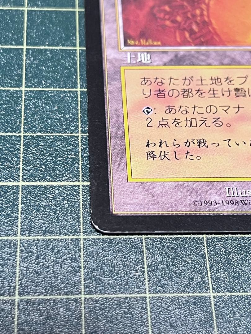 【値下げしました！】『裏切り者の都』マジック：ザ・ギャザリング