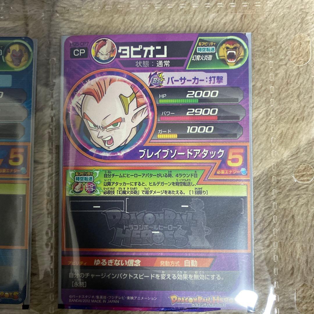 Y*】様 ドラゴンボールヒーローズHG5弾CPとレア