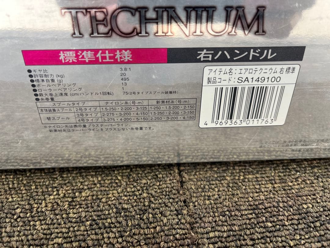 シマノ　SHIMANO スーパーエアロテクニウム（右）