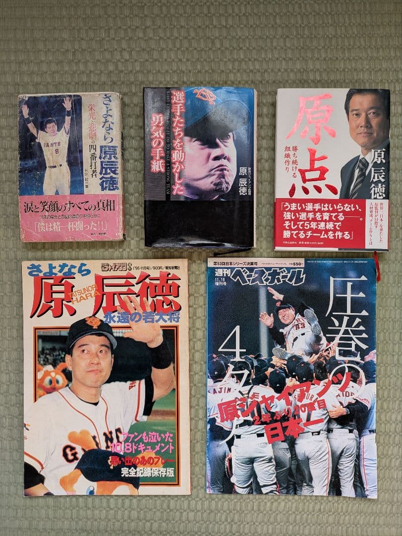 原辰徳監督1年目優勝日本一限定プロコレクション直筆サイン入りユニフォーム!!