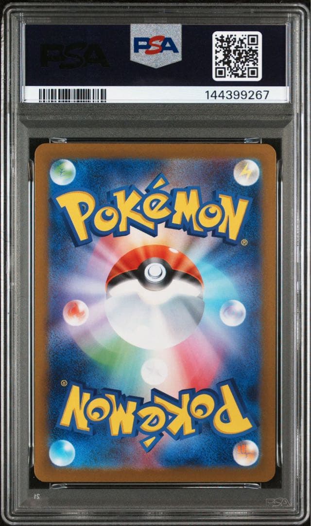 ポケモンカード　リーリエの決心　sar psa9