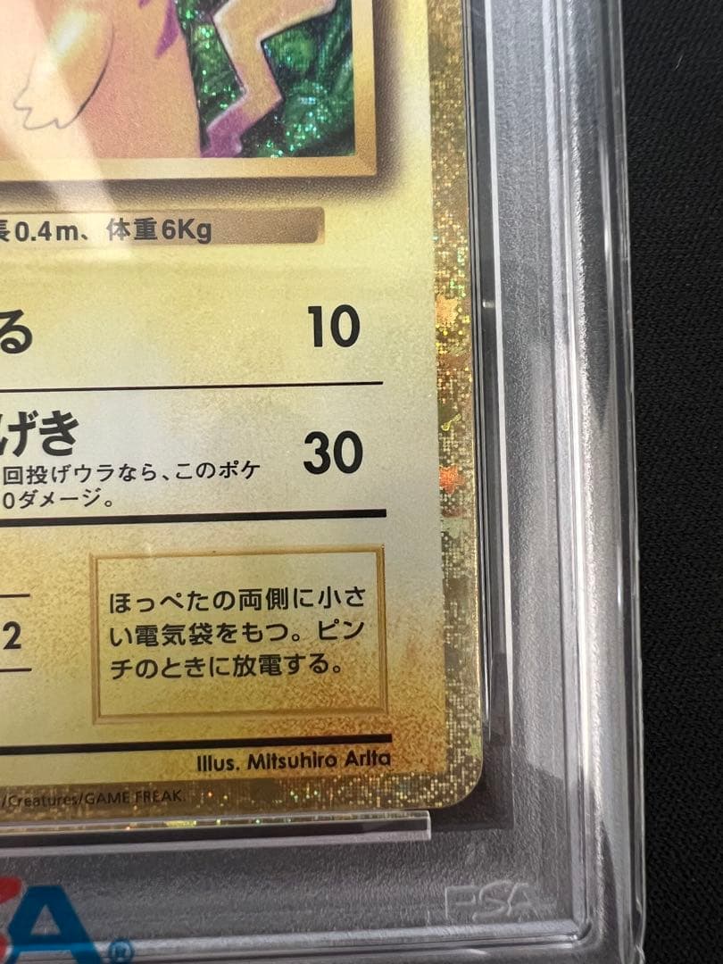2023 ポケモンカード クラシックピカチュウ PSA 10