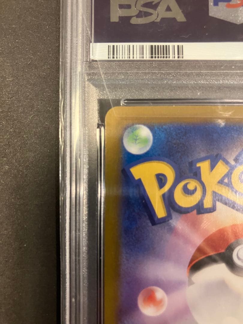 【PSA10】ピカチュウex SAR SV8 超電ブレイカー 132/106