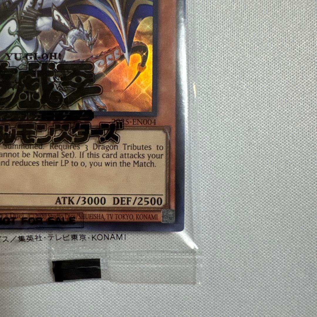 遊戯王OCG Dragon of Illumination 日本選手権プロモ