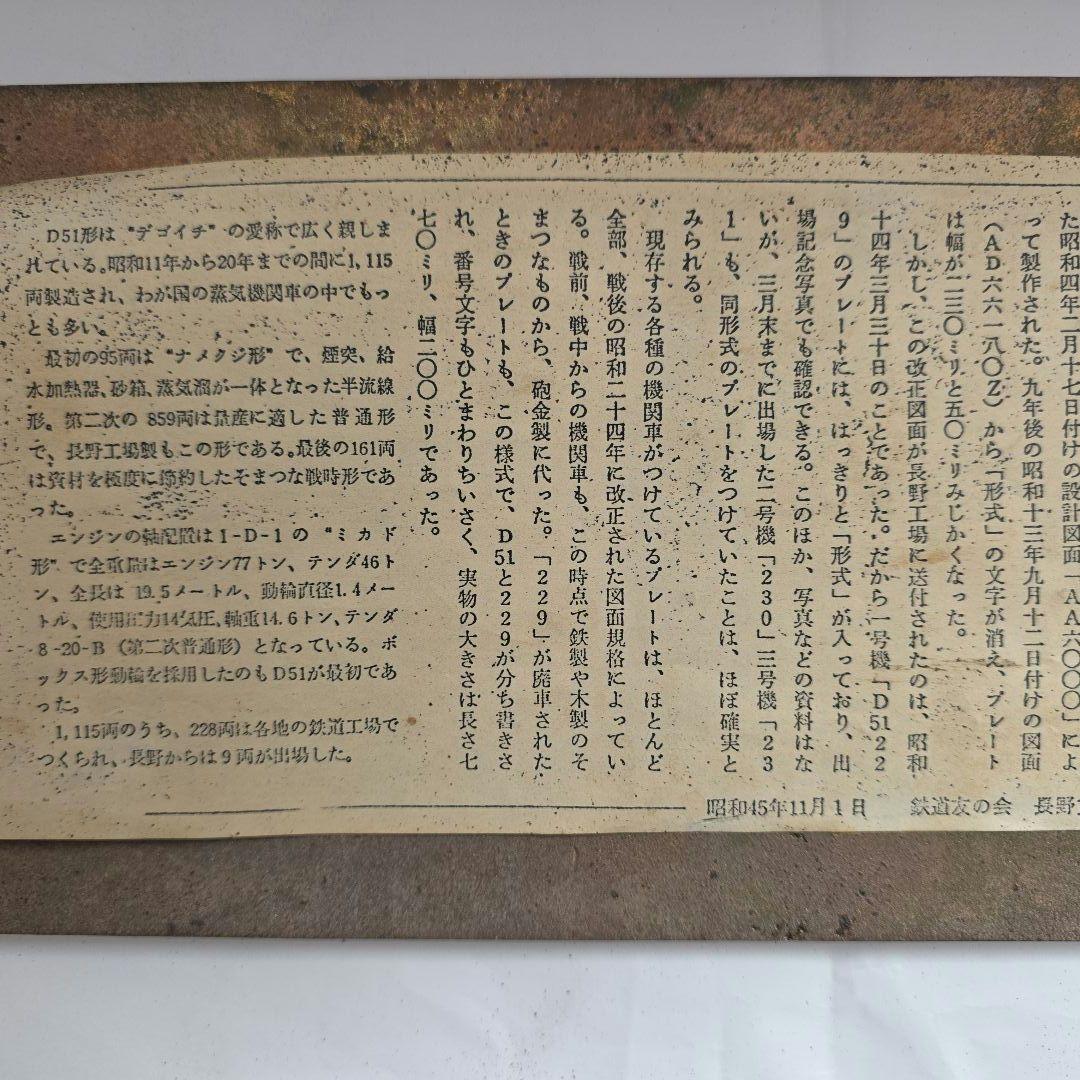 D51 229 蒸気機関車 プレート　縮尺1/2復元品 (説明書付き)