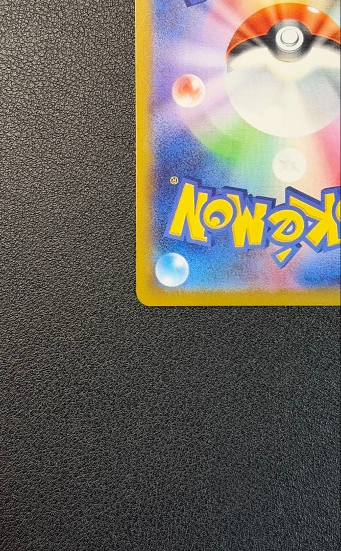 ピカチュウex SAR仕様 [MC 764/742](スタートデッキ100