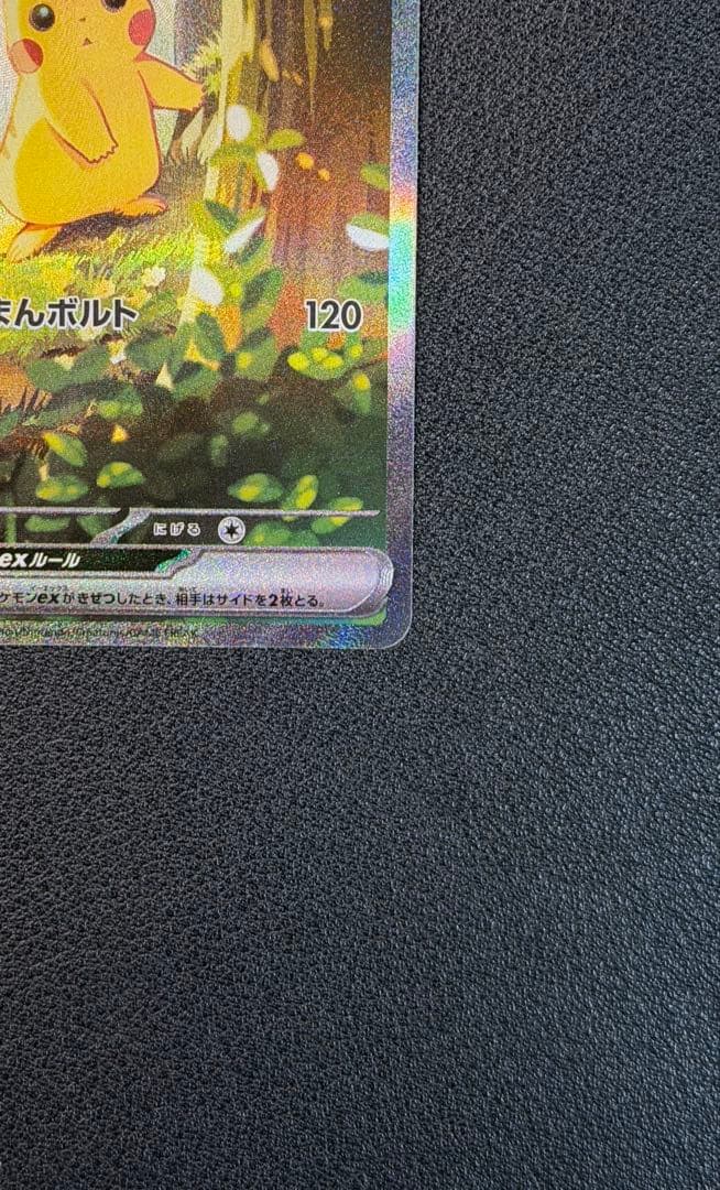 ピカチュウex SAR仕様 [MC 764/742](スタートデッキ100