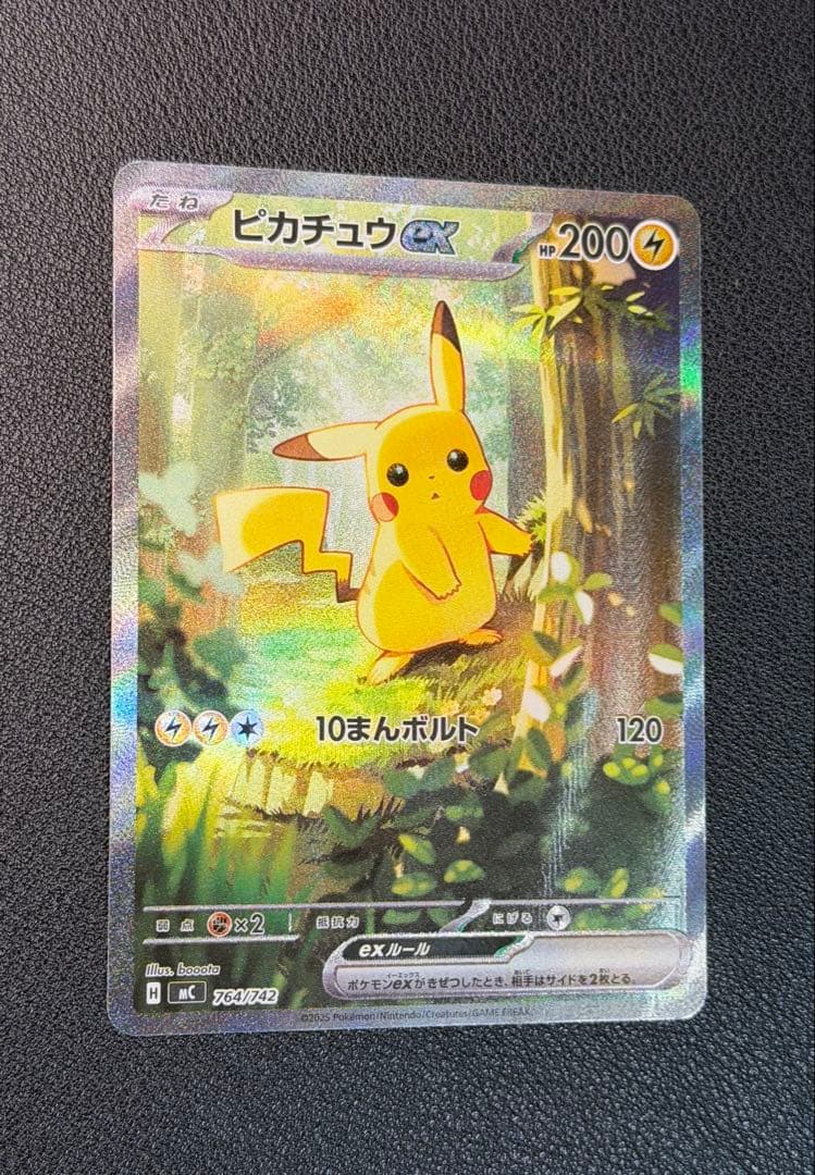 ピカチュウex SAR仕様 [MC 764/742](スタートデッキ100
