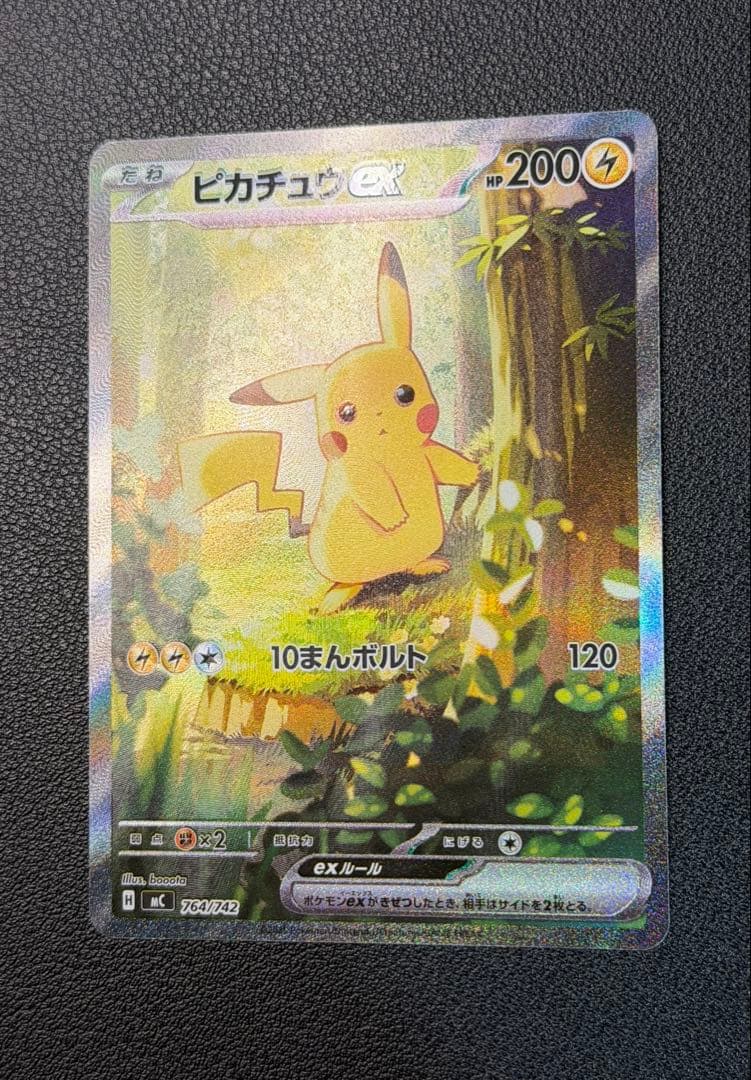 ピカチュウex SAR仕様 [MC 764/742](スタートデッキ100