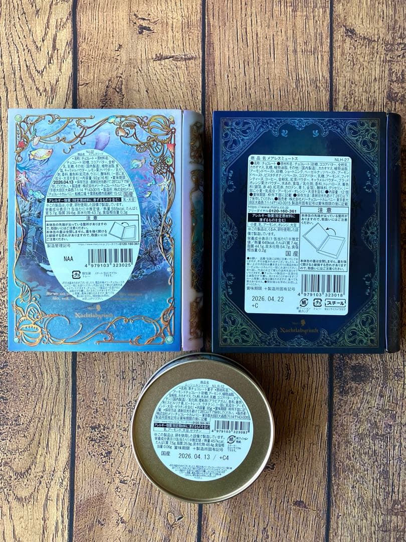 【新品未開封】ナハトラビュリント 3種セット メリーチョコレート バレンタイン