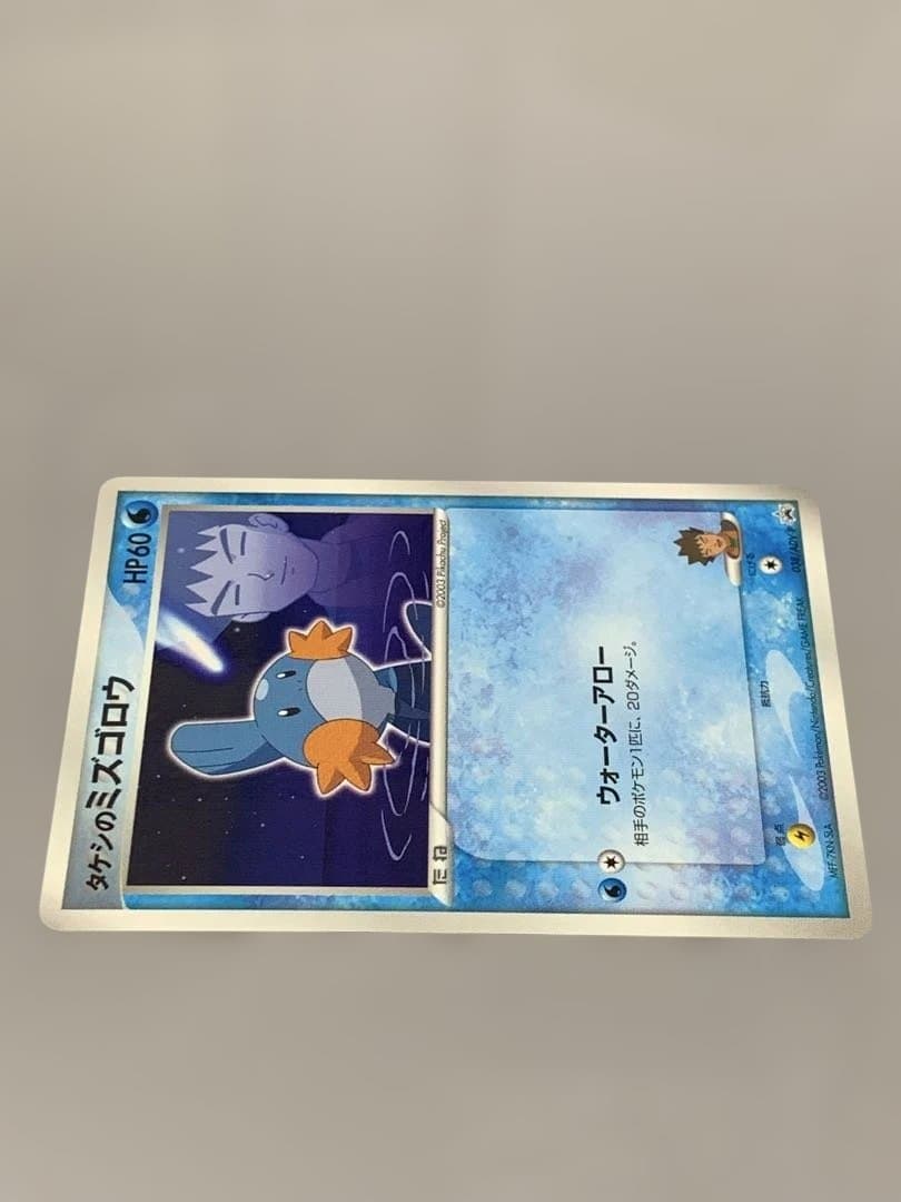 タケシのミズゴロウ PROMO ADV-Pプロモカード 038/ADV-P