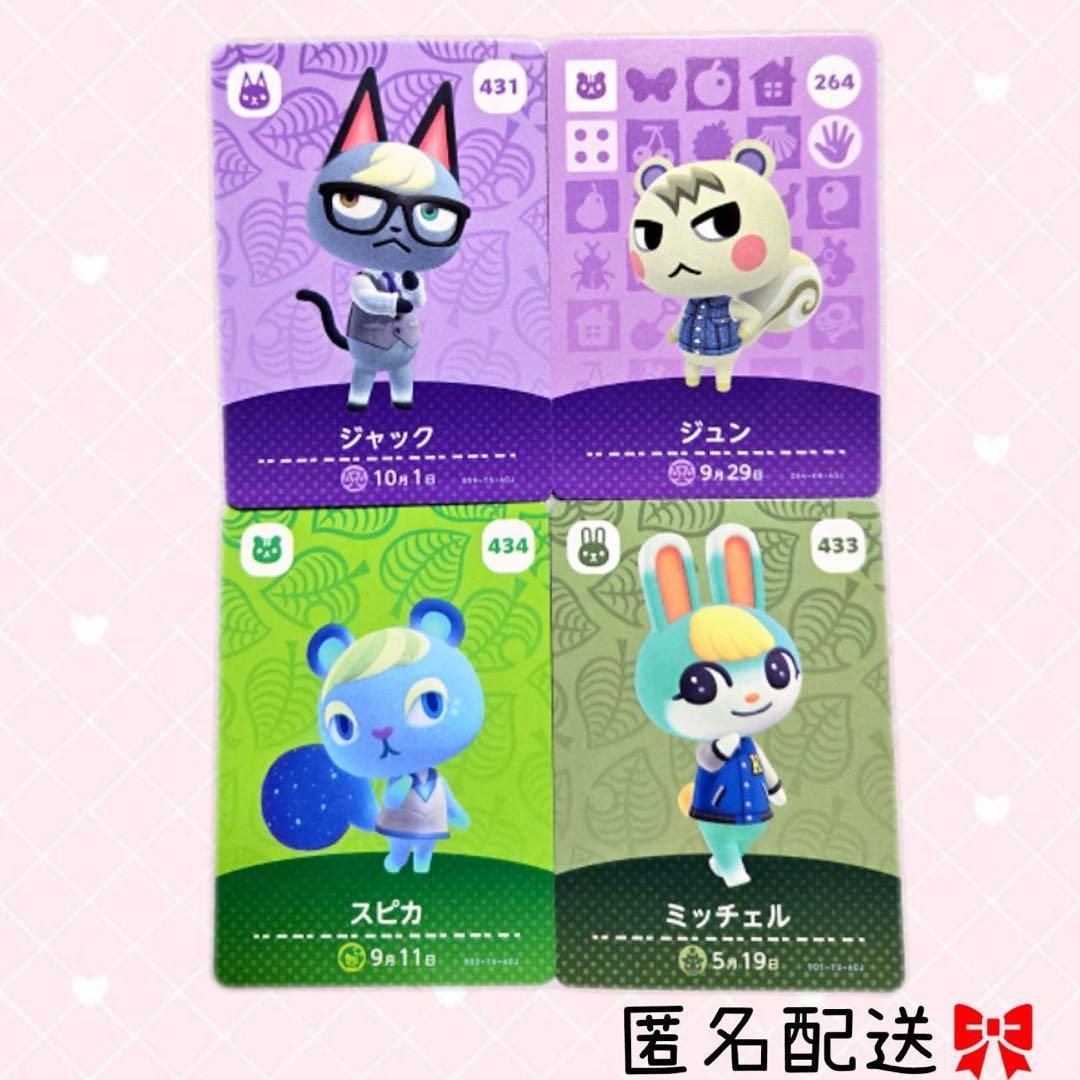 あつまれどうぶつの森 amiiboカード あつ森 ジュン ミッチェル ジャック