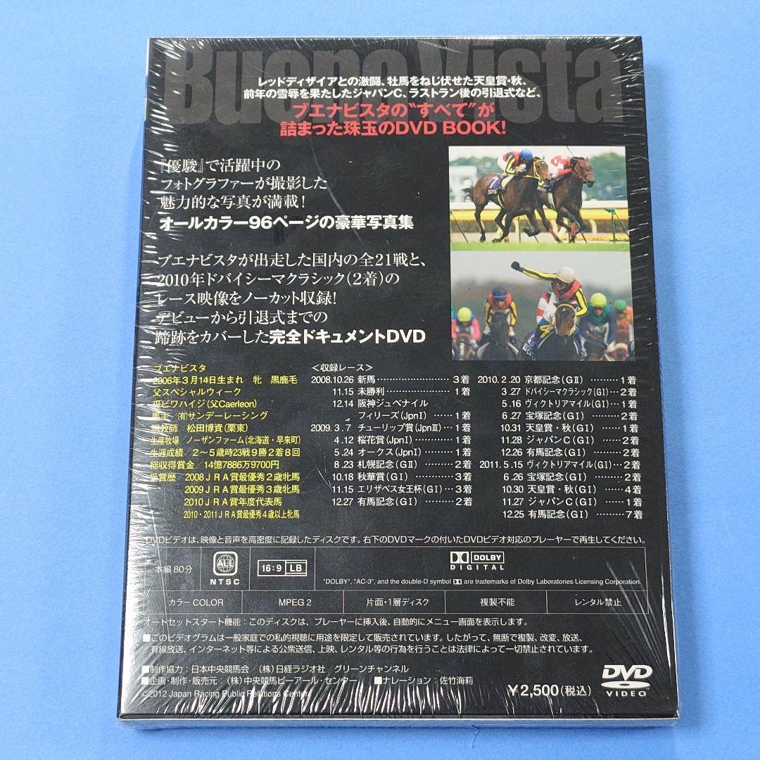 【新品 優駿特別編集・永久保存版】ブエナビスタ写真集＆DVD