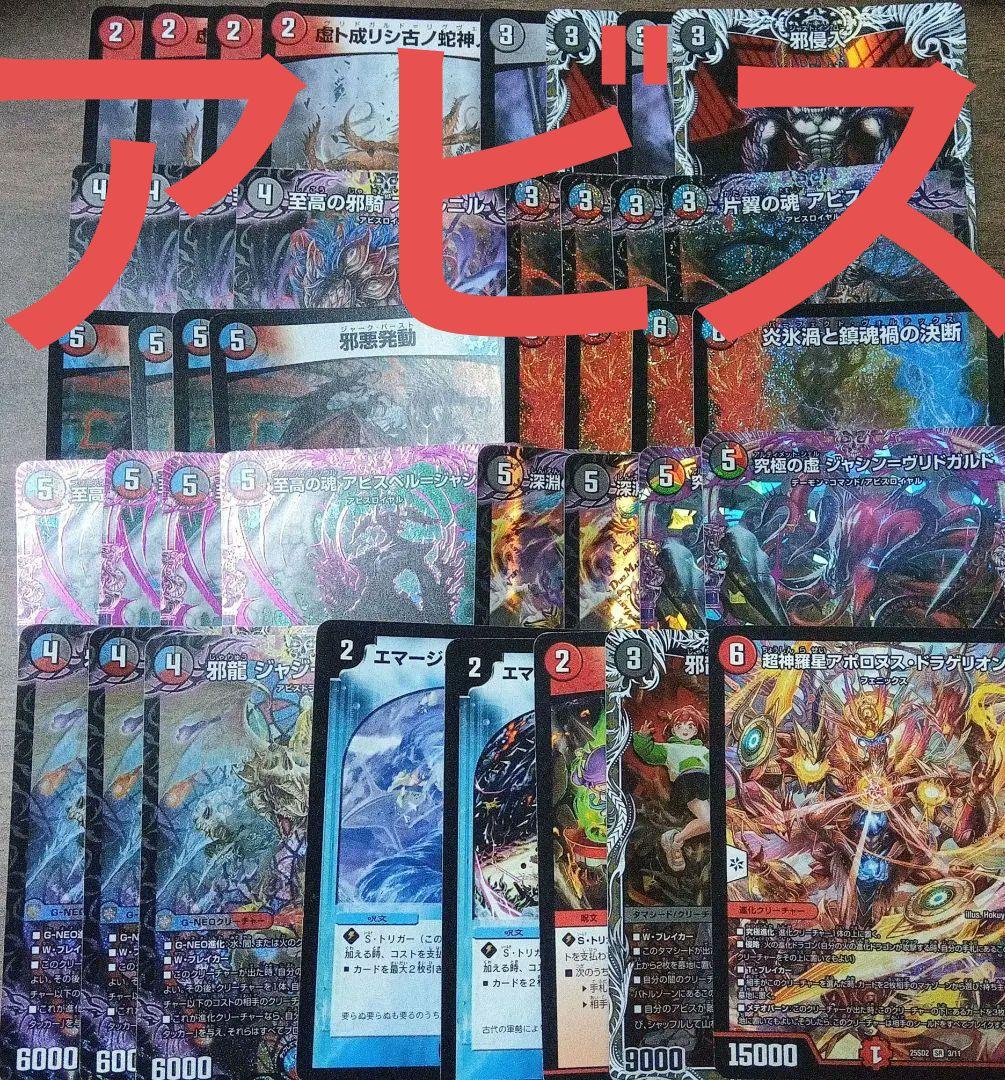 デッキ【クローシスアビス】