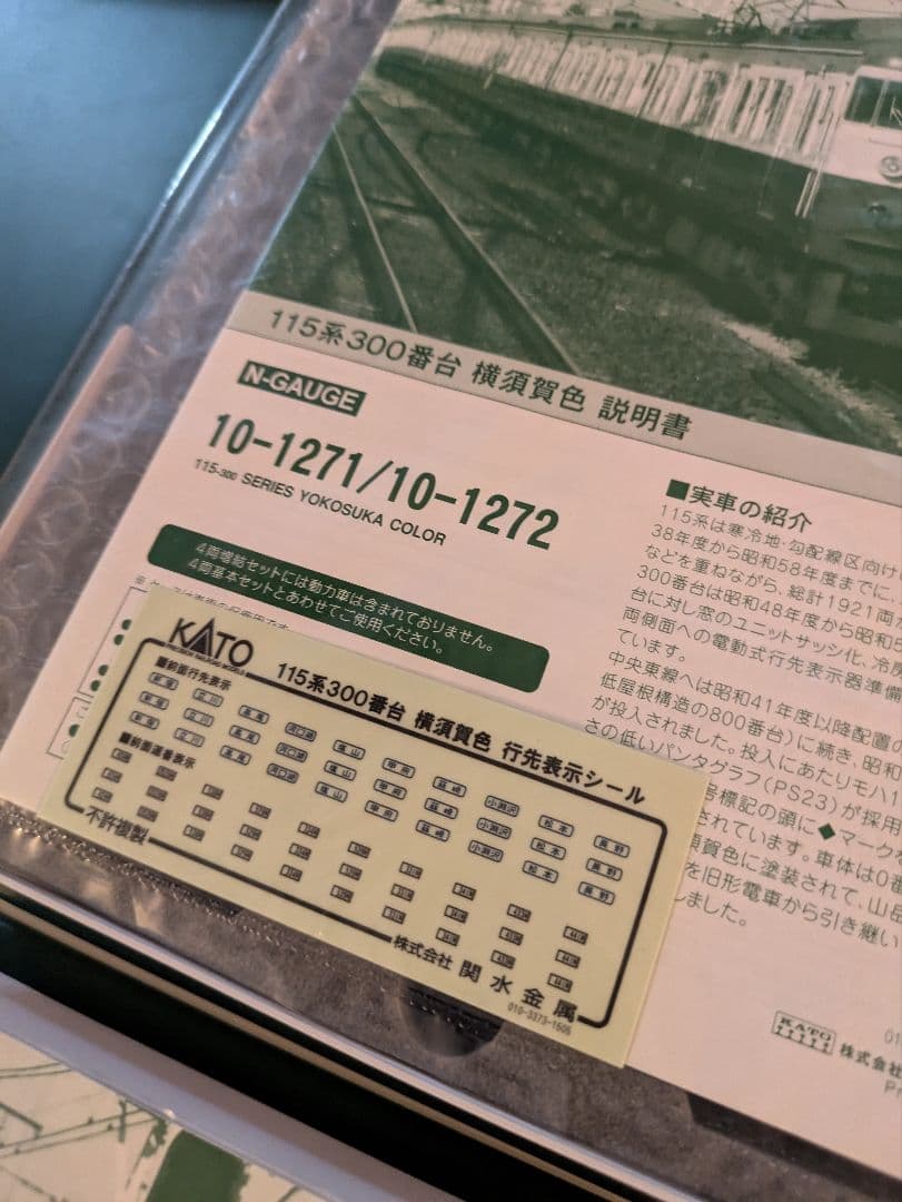 KATO 10-1271・10-1272 115系 横須賀色 セット