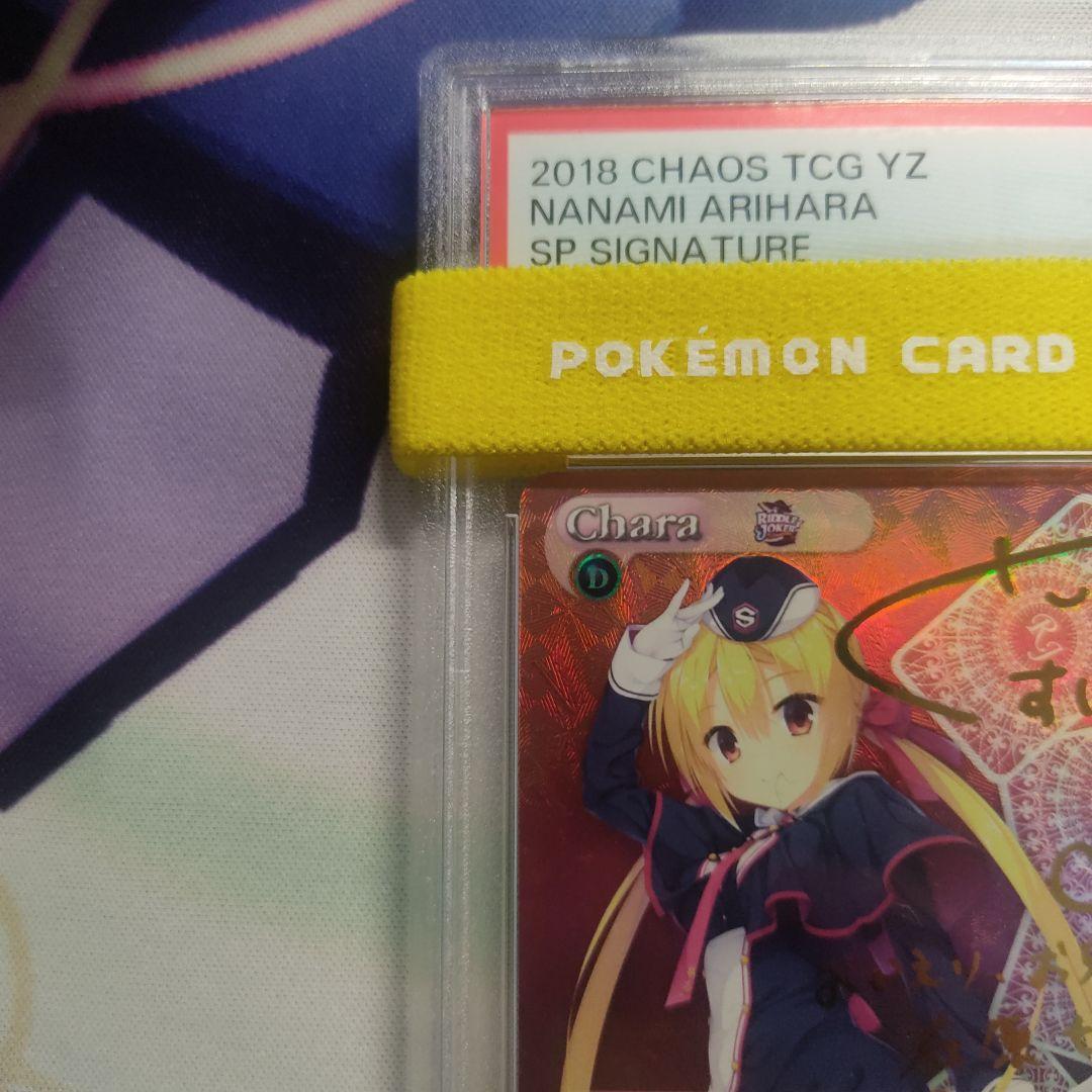 chaostcg ゆずソフト 兄への思いやり 在原 七海 SP psa10