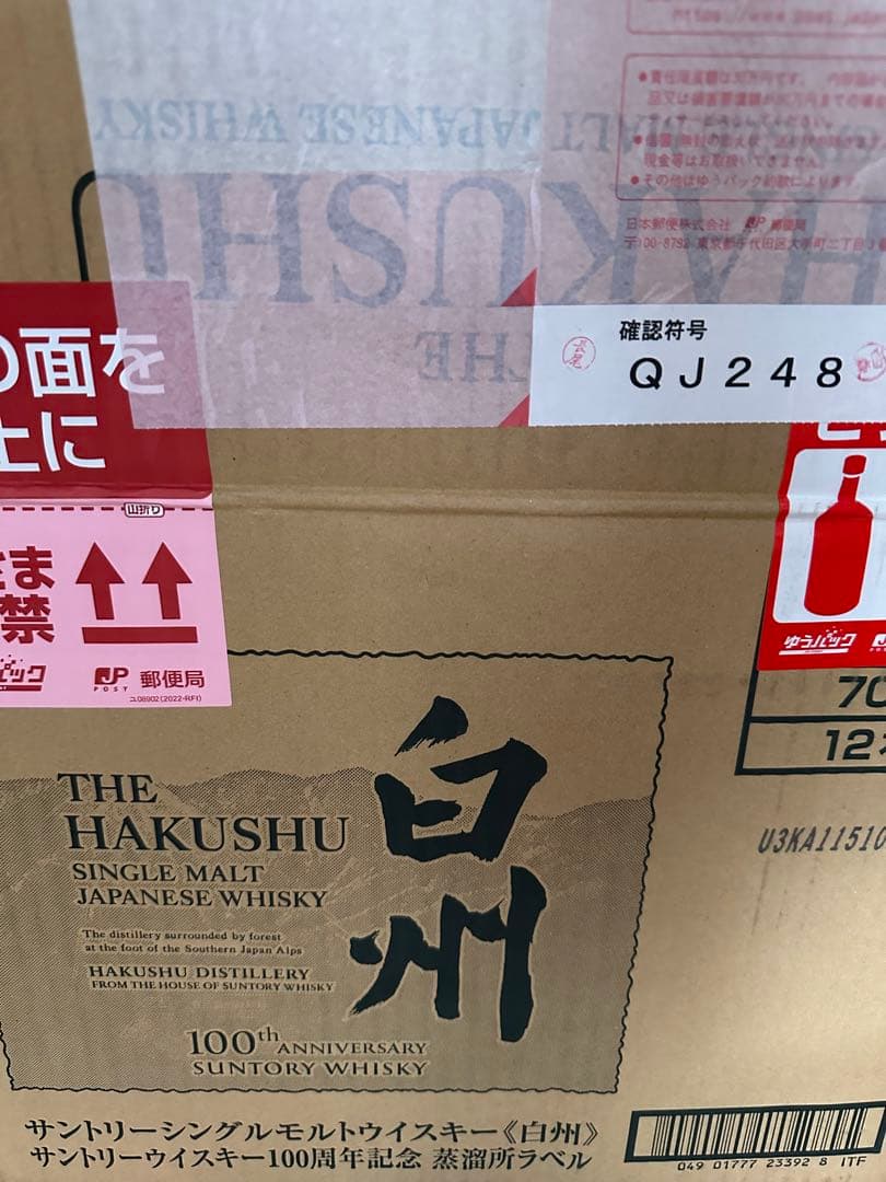 サントリー　白州ウィスキー100周年ボトル　12本