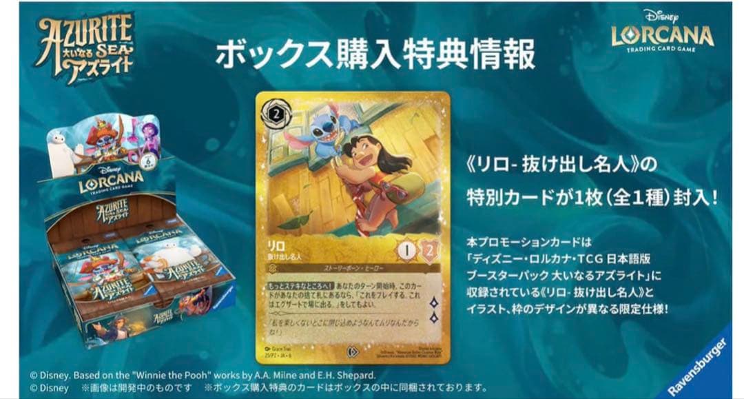 ディズニー・ロルカナ・TCG ブースターパック 大いなるアズライト DP-BOX