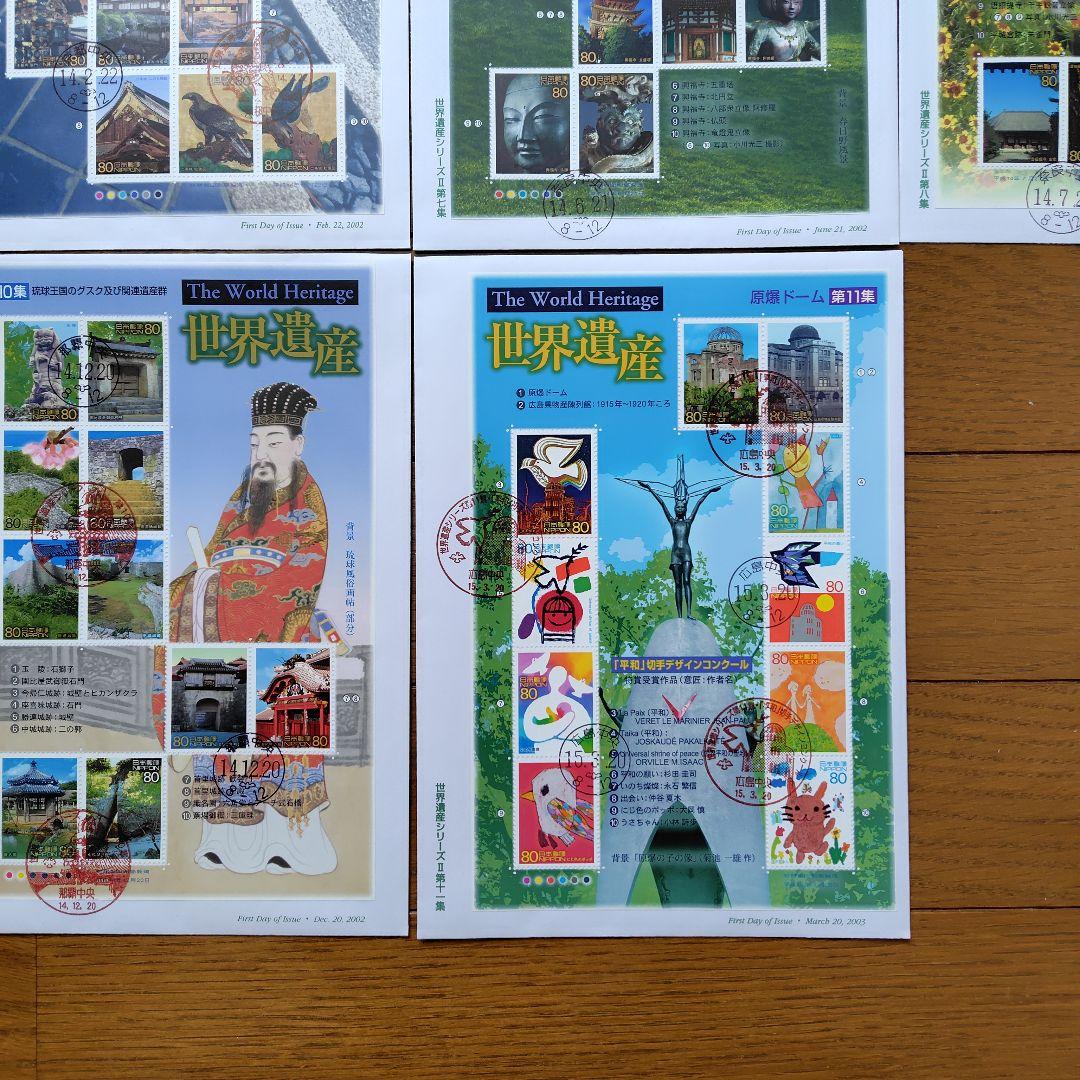 第2次世界遺産シリーズ　シート11種　初日カバー　第1集〜第11集　全集