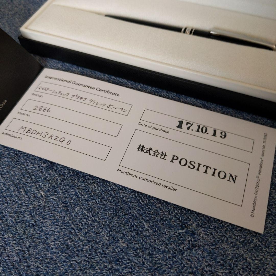 MONTBLANC マイスターシュテュック 2866