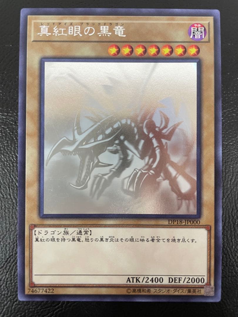 kncard73-1921 真紅眼の黒龍　ホロ