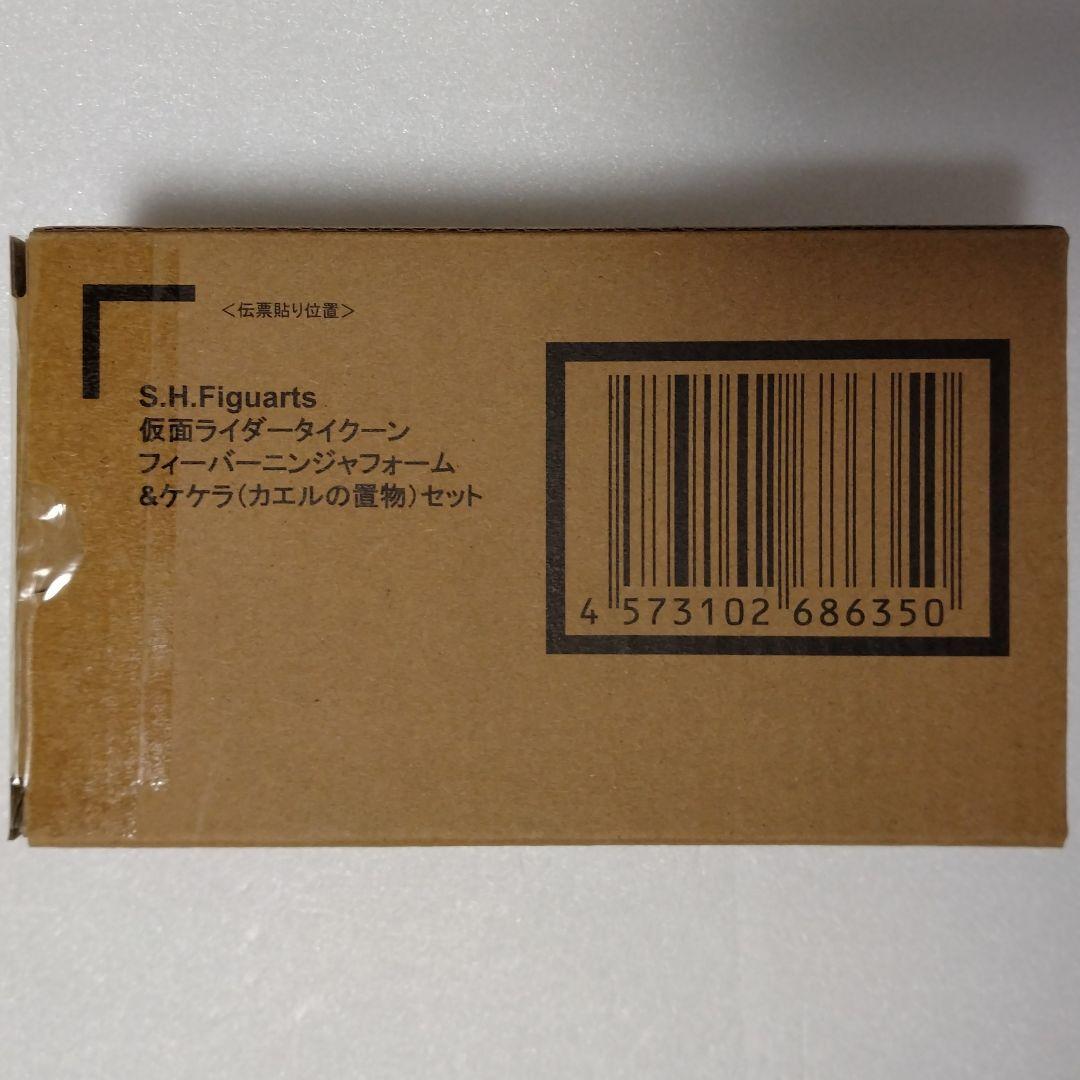 S.H.Figuarts タイクーン フィーバーニンジャ＆ケケラ（カエルの置物）