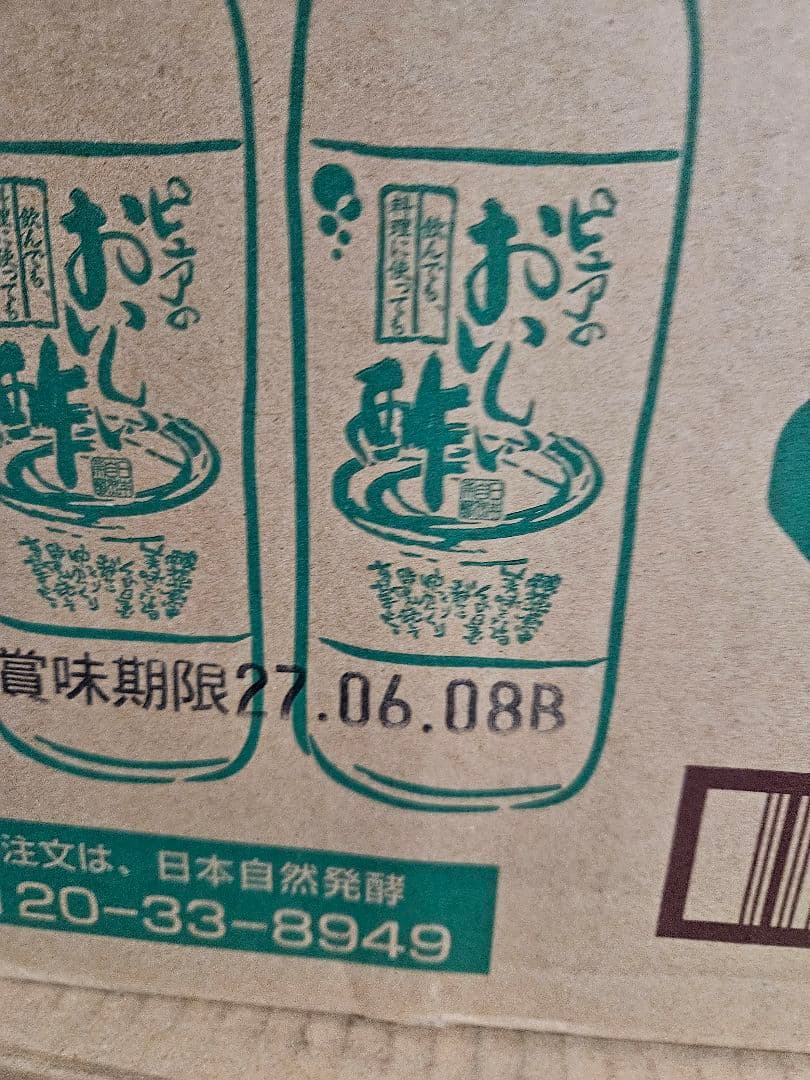 ピュアのおいしい酢　955ml 12本セット