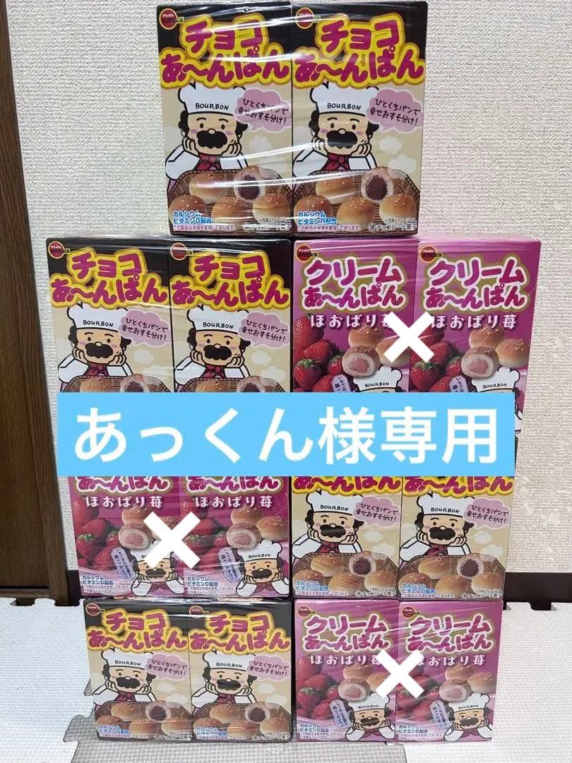 あっくん　お菓子詰め合わせ