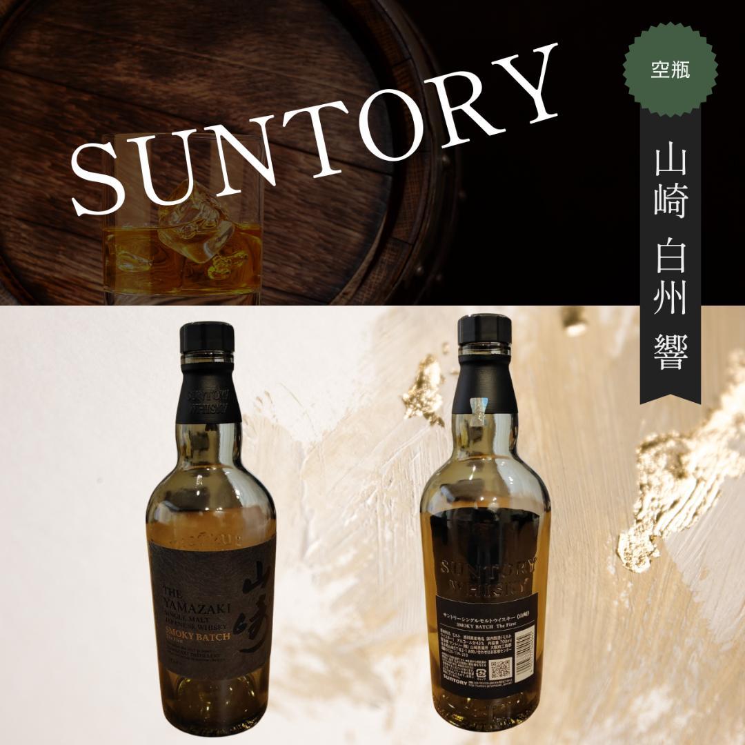 SUNTORY 山崎・白州18年・響17年・21年 空瓶5本セット（限定品含む
