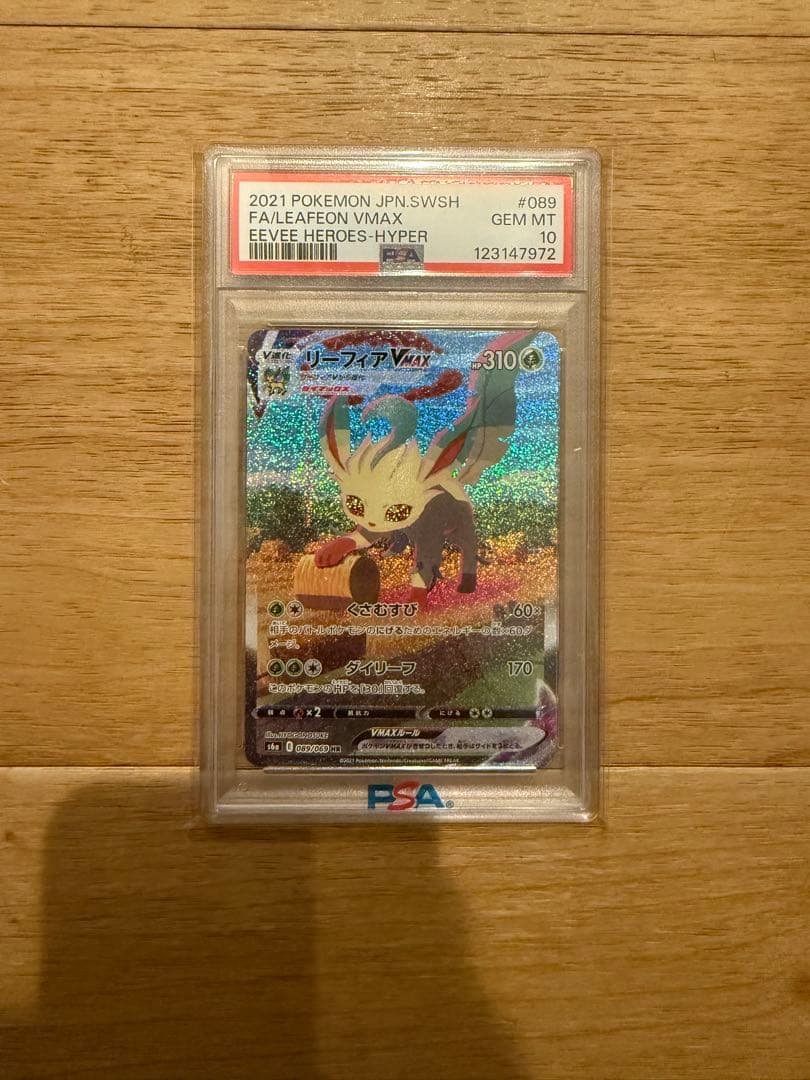PSA10リーフィアVMAXHRイーブイヒーローズ 089/069MT10