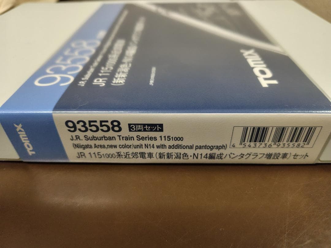 TOMIX JR 1151000系 93558 3両セット