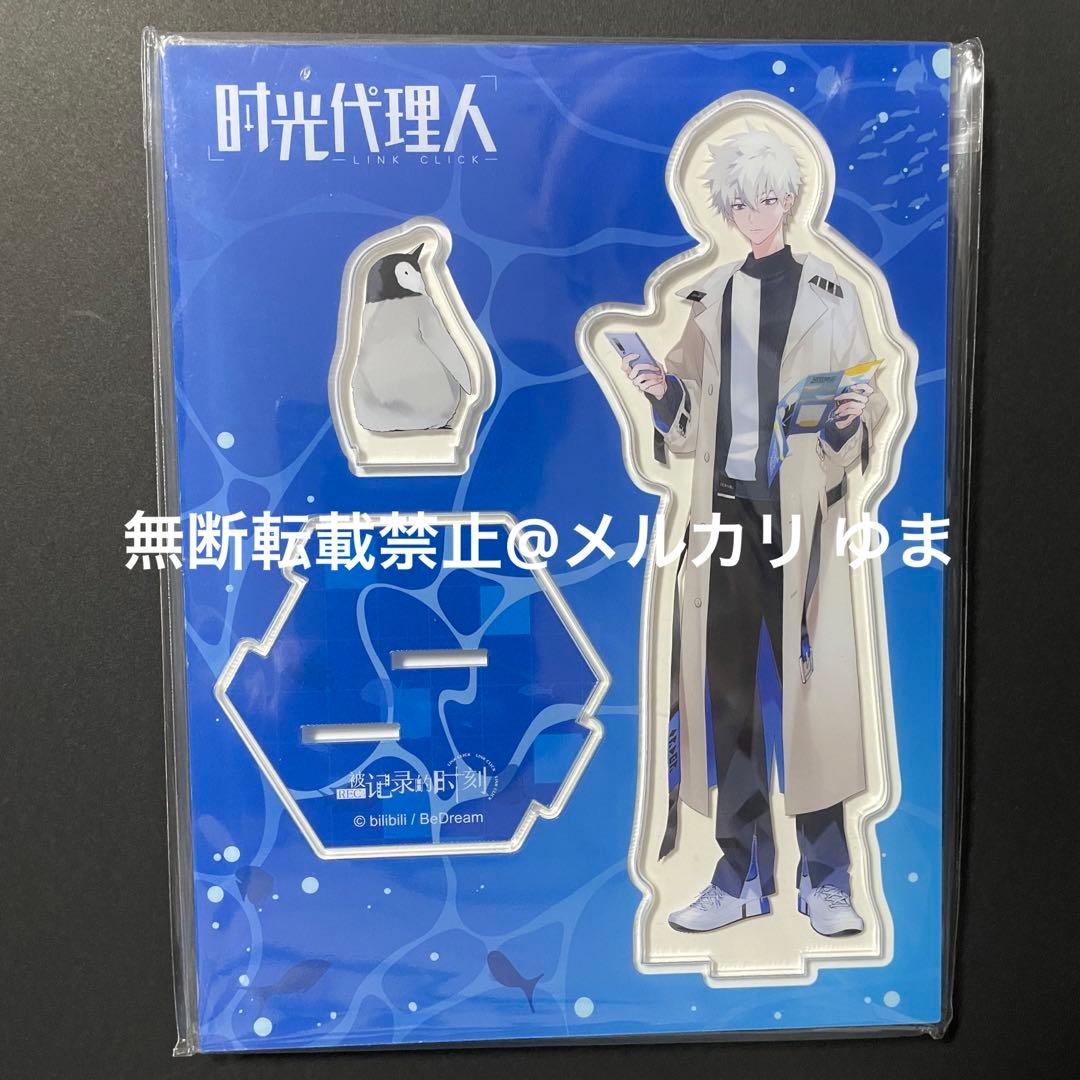 時光代理人　アクリルスタンド　水族館　トキ　ヒカル　程小時　陸光